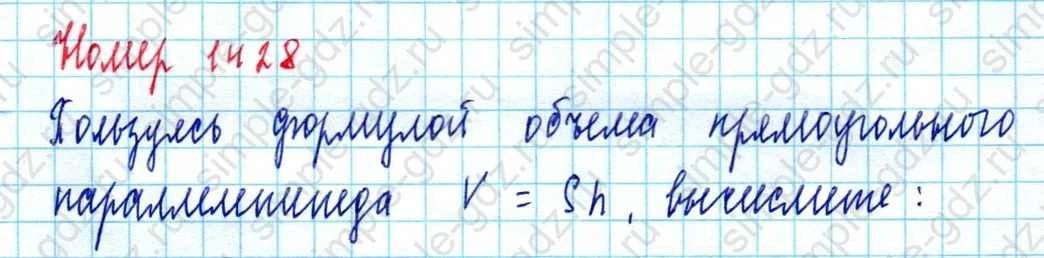 matematika class-5  Математика 5 класс учебник Мерзляк, Полонский - 1 Часть страница 1428 ответ 1428
