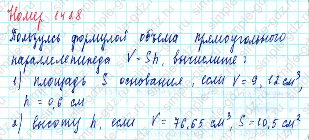 matematika class-5  Математика 5 класс учебник Мерзляк, Полонский - 1 Часть страница 1428 ответ Номер 1428