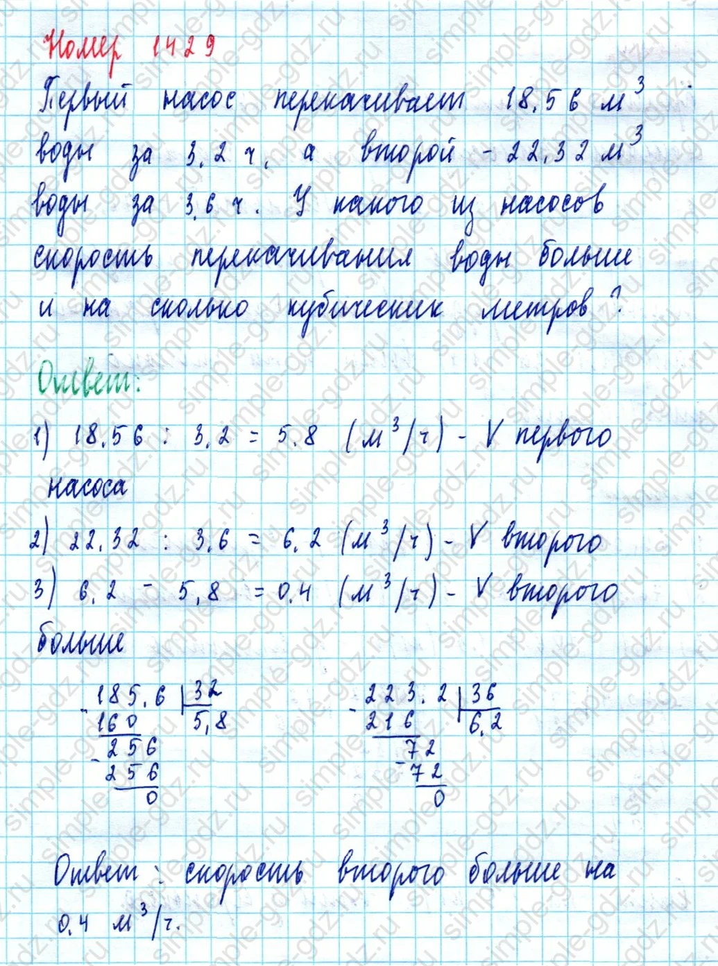 matematika class-5  Математика 5 класс учебник Мерзляк, Полонский - 1 Часть страница 1429 ответ 1429