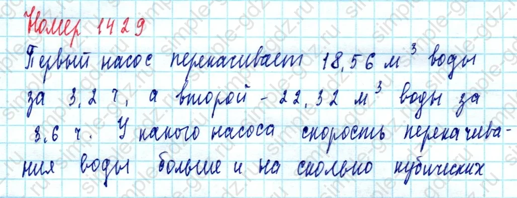 matematika class-5  Математика 5 класс учебник Мерзляк, Полонский - 1 Часть страница 1429 ответ Номер 1429