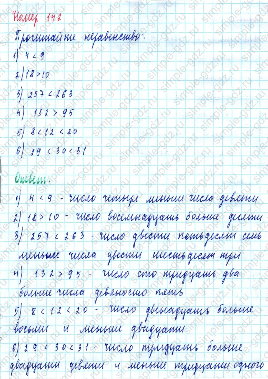 matematika class-5  Математика 5 класс учебник Мерзляк, Полонский - 1 Часть страница 142 ответ 142