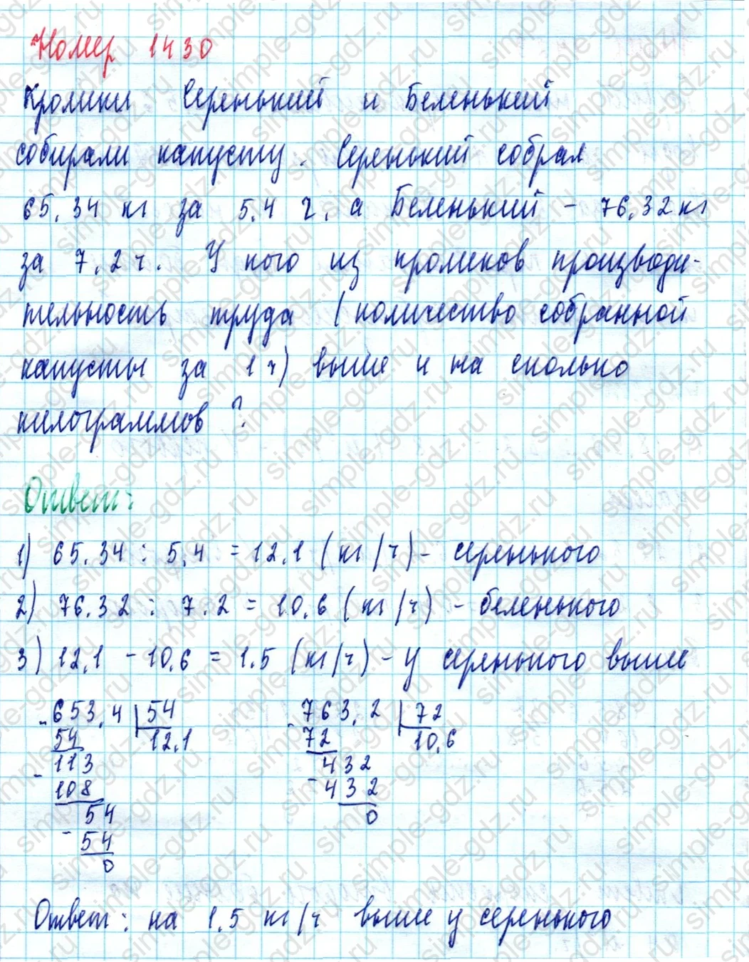 matematika class-5  Математика 5 класс учебник Мерзляк, Полонский - 1 Часть страница 1430 ответ 1430