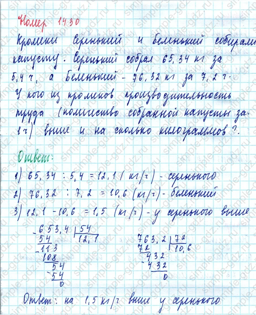 matematika class-5  Математика 5 класс учебник Мерзляк, Полонский - 1 Часть страница 1430 ответ Номер 1430