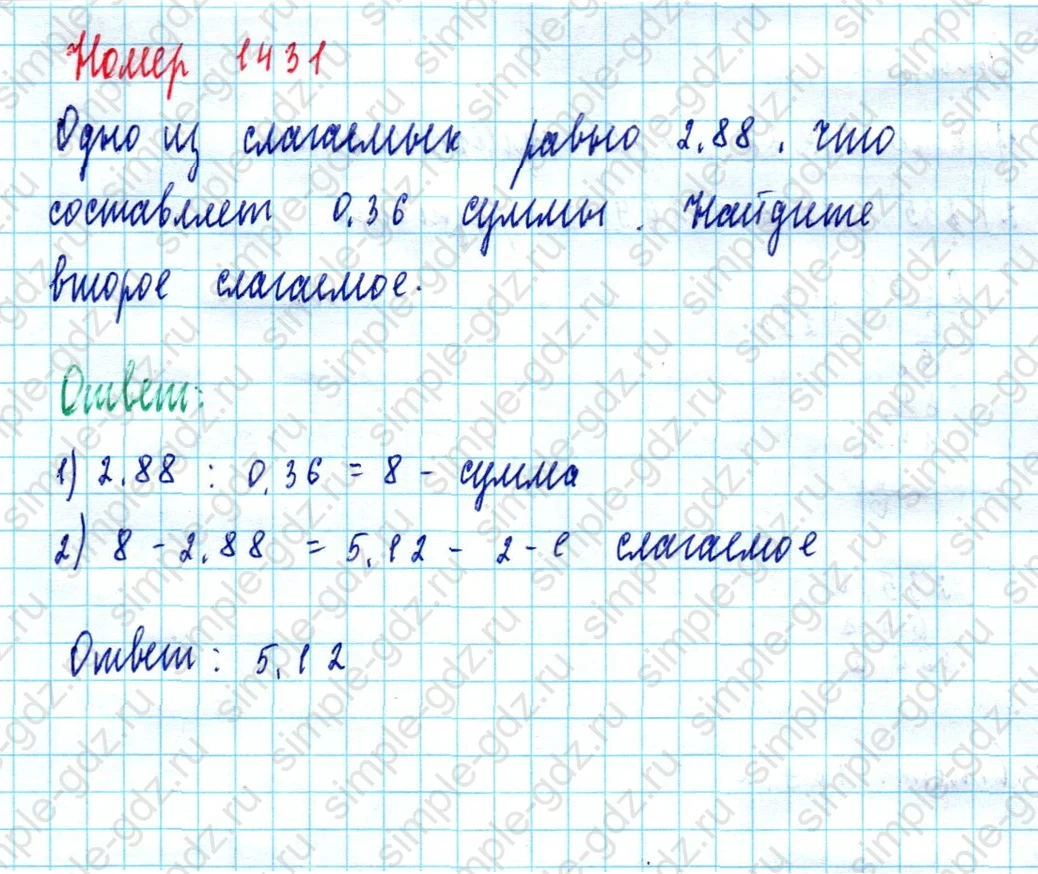 matematika class-5  Математика 5 класс учебник Мерзляк, Полонский - 1 Часть страница 1431 ответ 1431