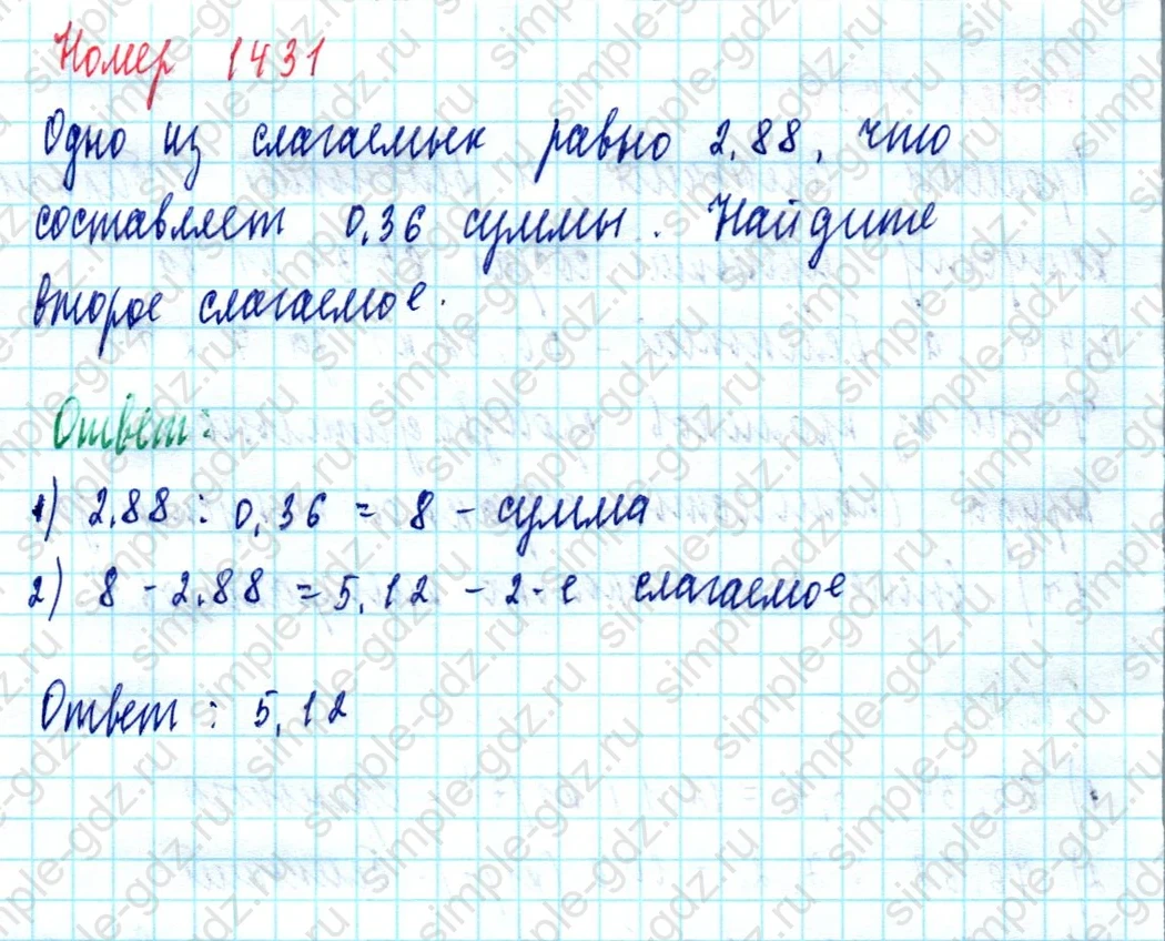 matematika class-5  Математика 5 класс учебник Мерзляк, Полонский - 1 Часть страница 1431 ответ Номер 1431