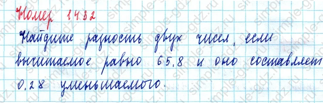 matematika class-5  Математика 5 класс учебник Мерзляк, Полонский - 1 Часть страница 1432 ответ 1432
