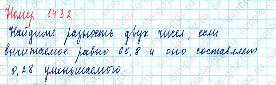 matematika class-5  Математика 5 класс учебник Мерзляк, Полонский - 1 Часть страница 1432 ответ Номер 1432