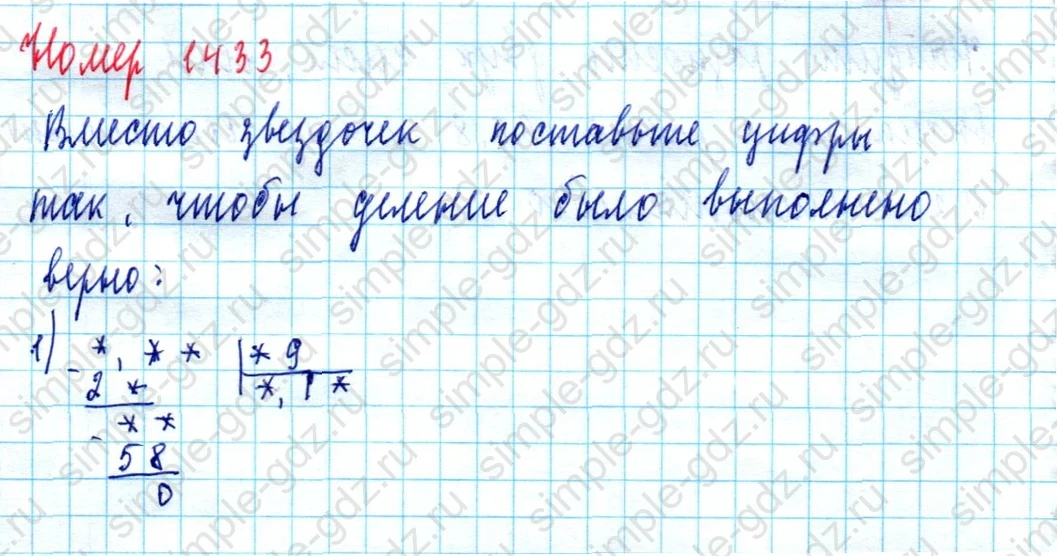 matematika class-5  Математика 5 класс учебник Мерзляк, Полонский - 1 Часть страница 1433 ответ 1433