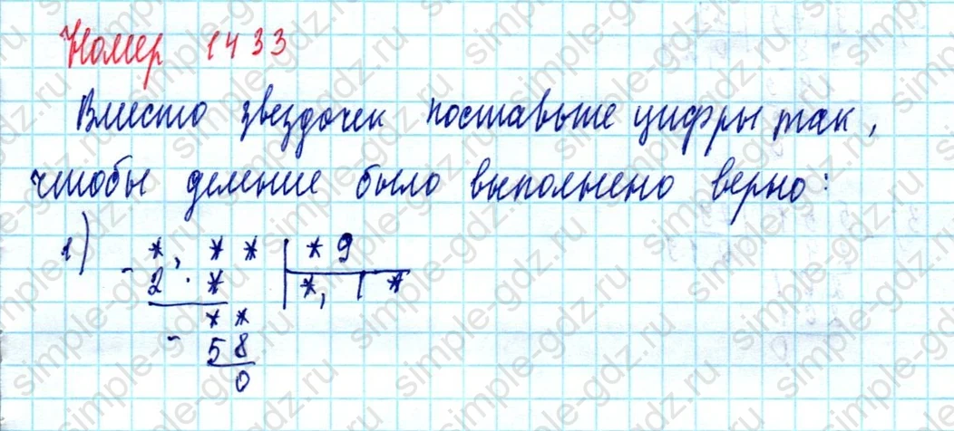 matematika class-5  Математика 5 класс учебник Мерзляк, Полонский - 1 Часть страница 1433 ответ Номер 1433