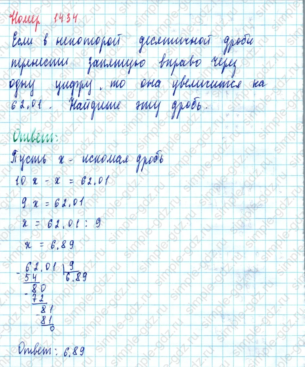 matematika class-5  Математика 5 класс учебник Мерзляк, Полонский - 1 Часть страница 1434 ответ 1434