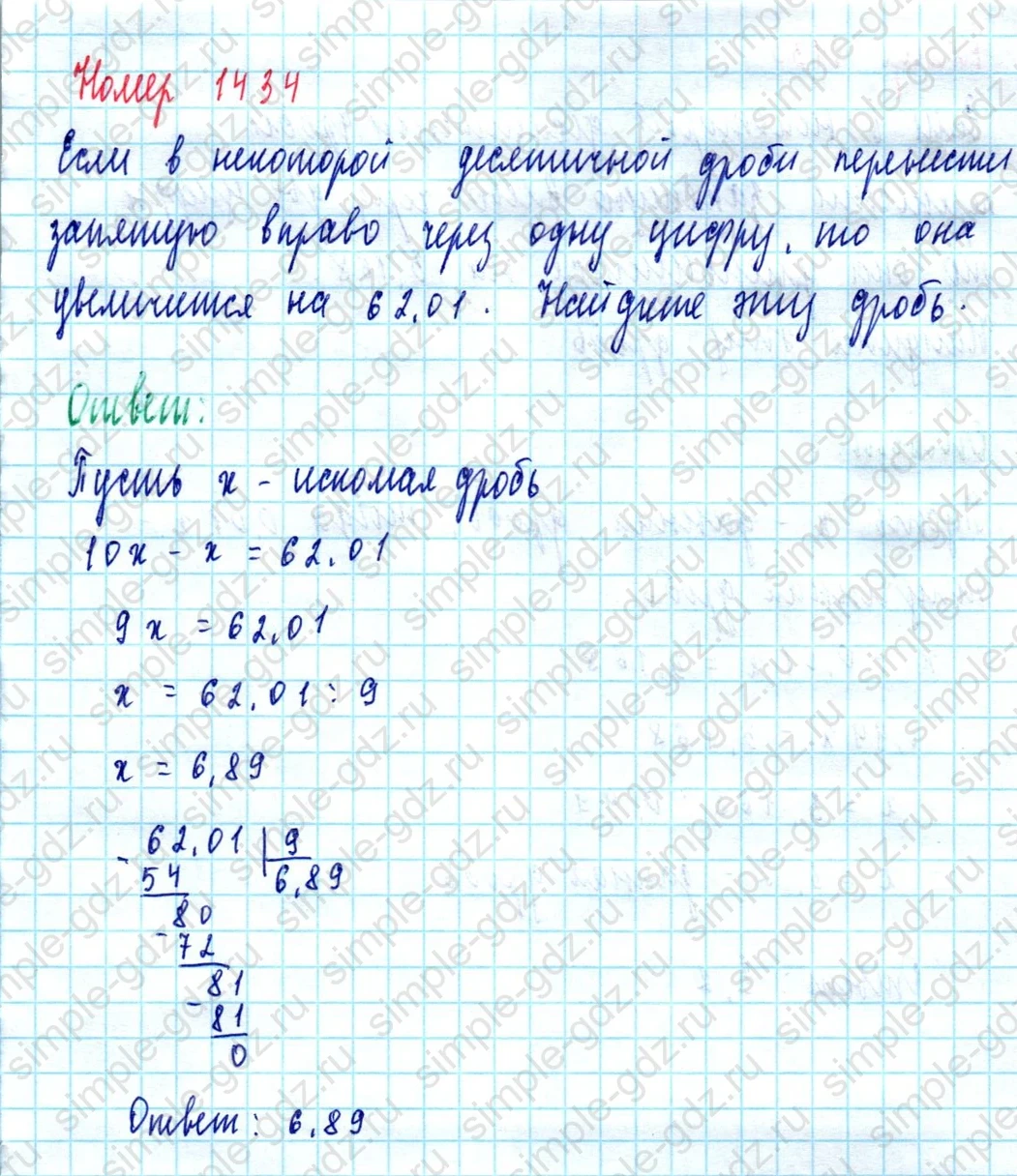matematika class-5  Математика 5 класс учебник Мерзляк, Полонский - 1 Часть страница 1434 ответ Номер 1434
