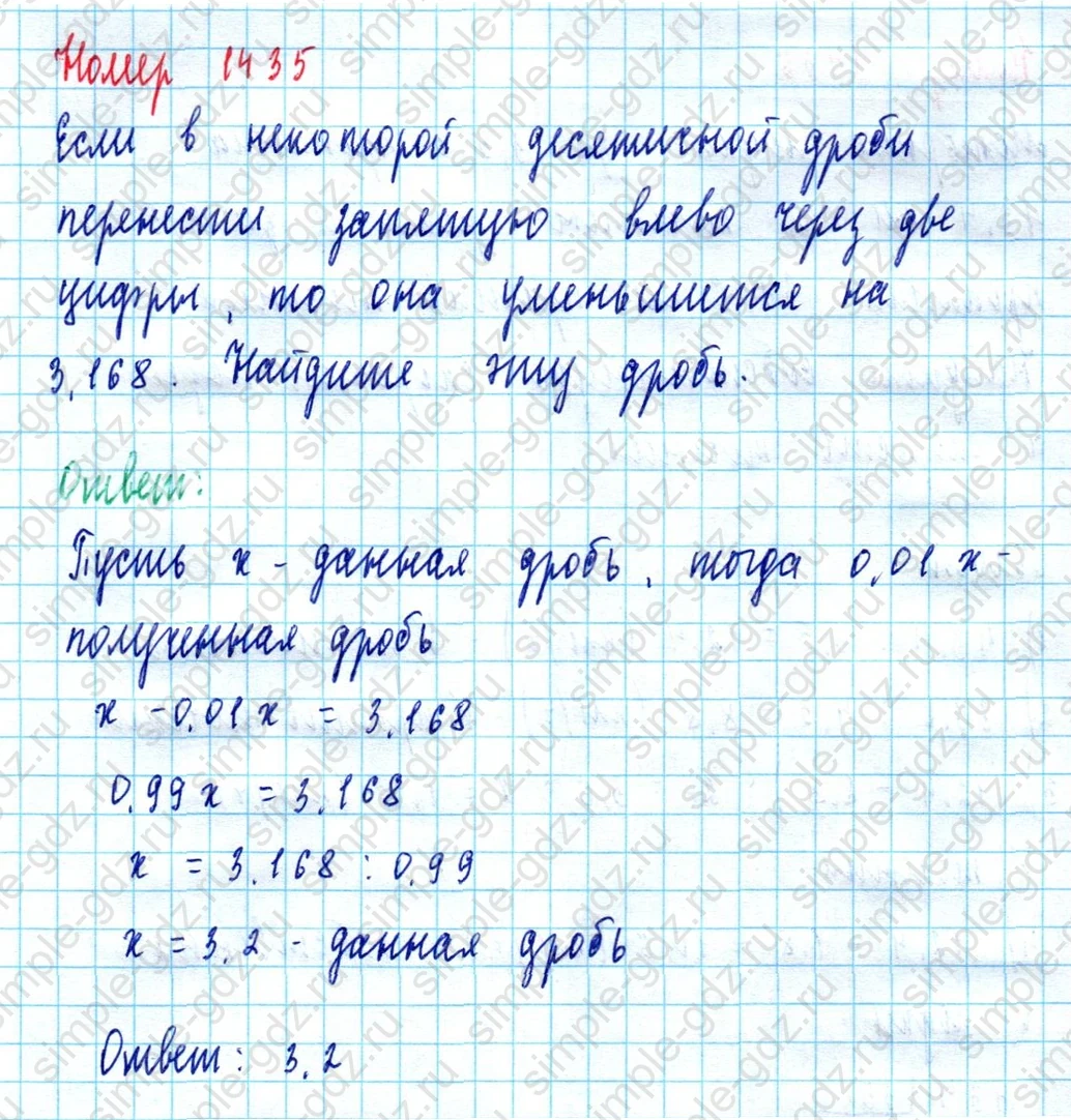 matematika class-5  Математика 5 класс учебник Мерзляк, Полонский - 1 Часть страница 1435 ответ 1435