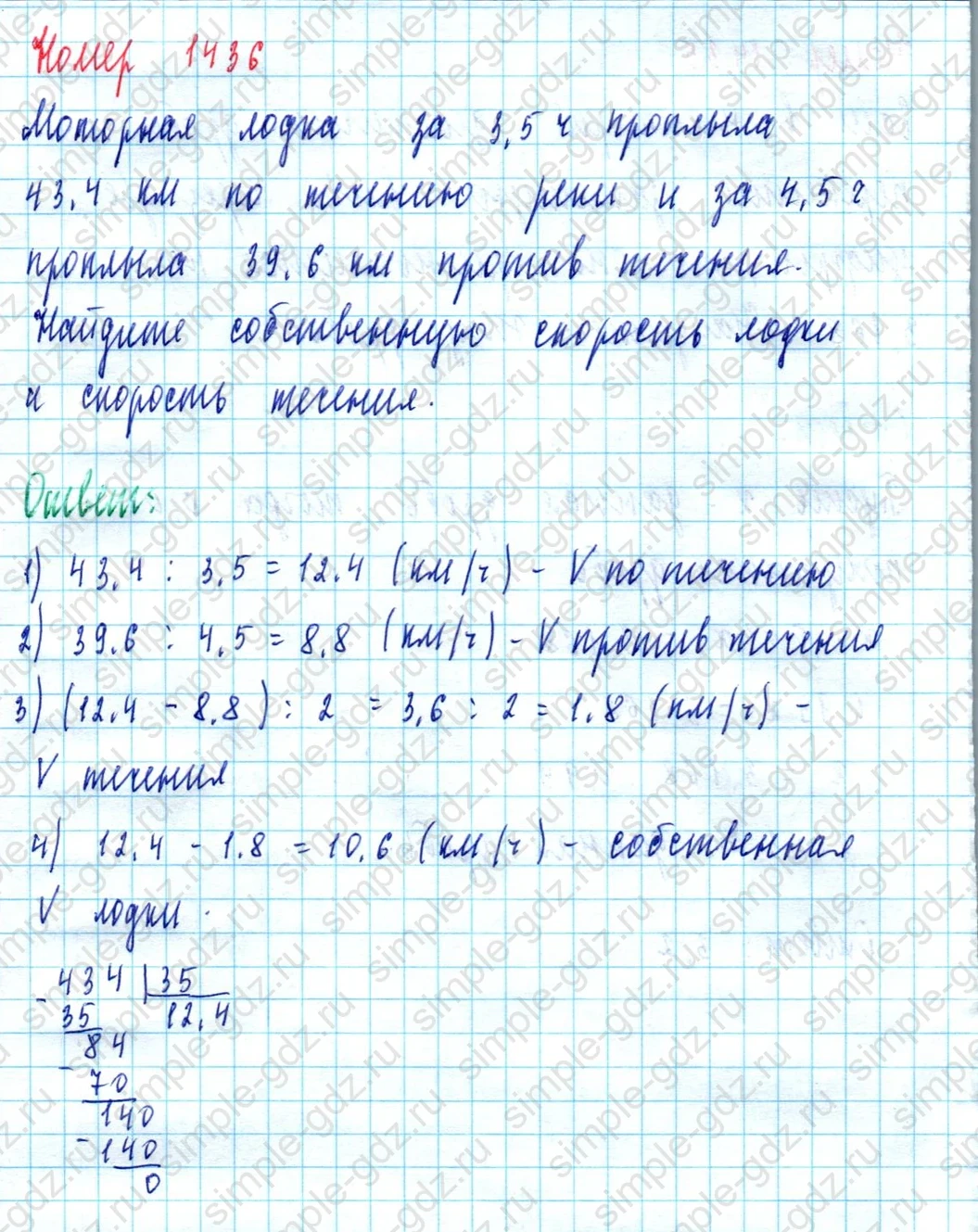 matematika class-5  Математика 5 класс учебник Мерзляк, Полонский - 1 Часть страница 1436 ответ 1436