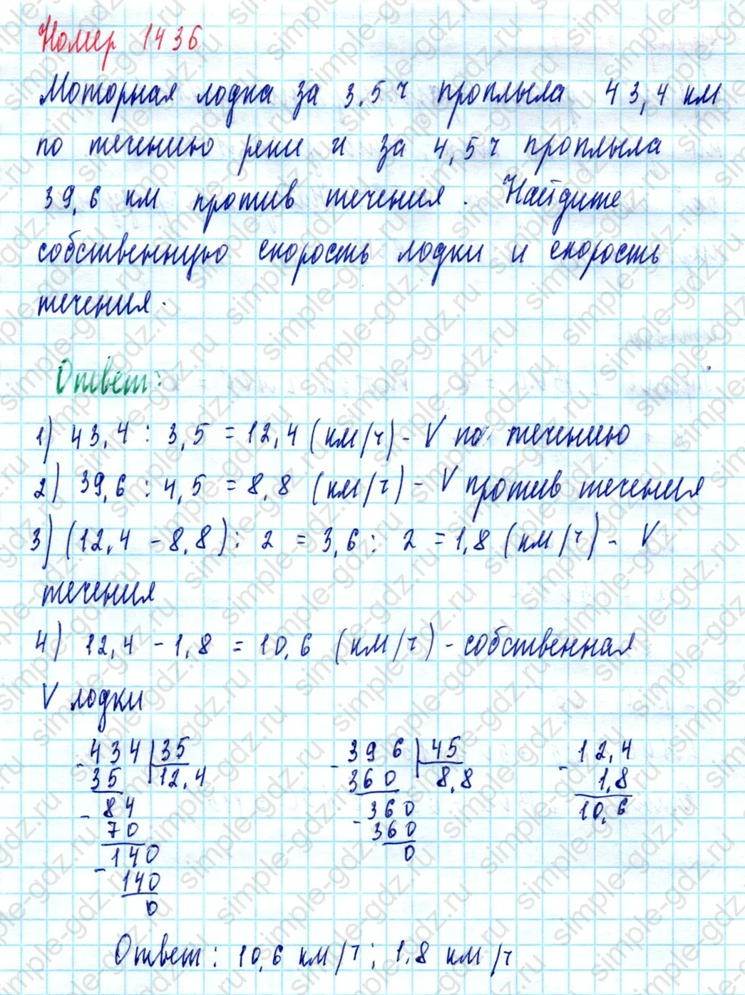 matematika class-5  Математика 5 класс учебник Мерзляк, Полонский - 1 Часть страница 1436 ответ Номер 1436