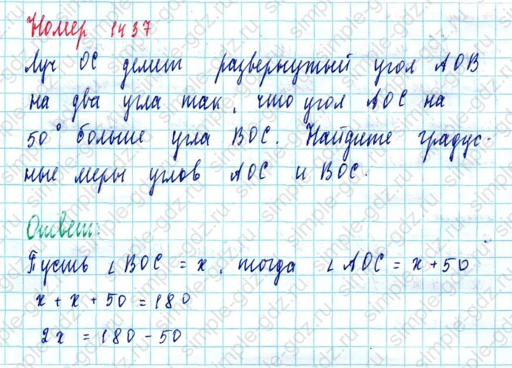 matematika class-5  Математика 5 класс учебник Мерзляк, Полонский - 1 Часть страница 1437 ответ 1437
