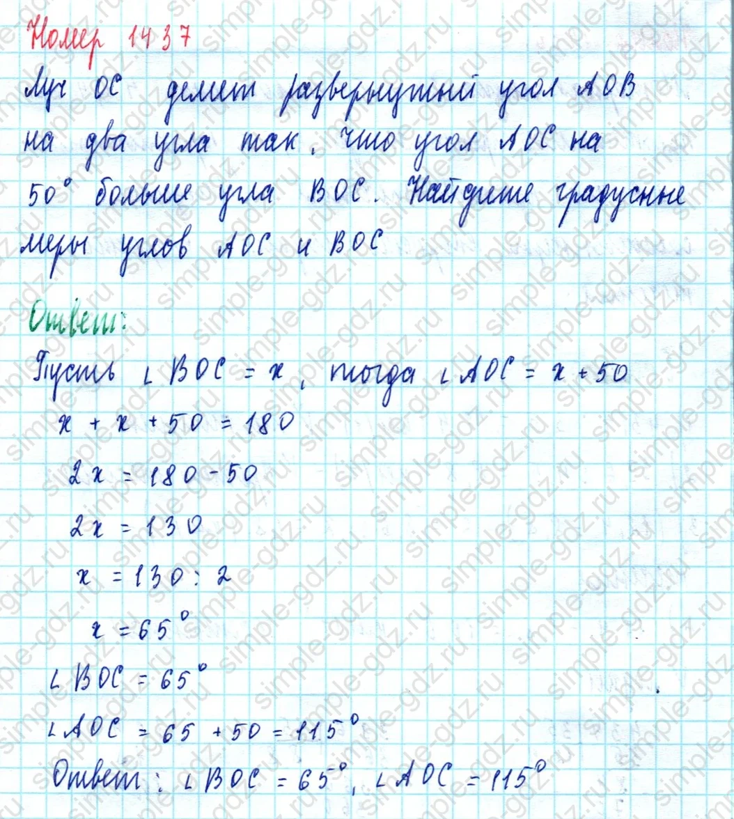 matematika class-5  Математика 5 класс учебник Мерзляк, Полонский - 1 Часть страница 1437 ответ Номер 1437