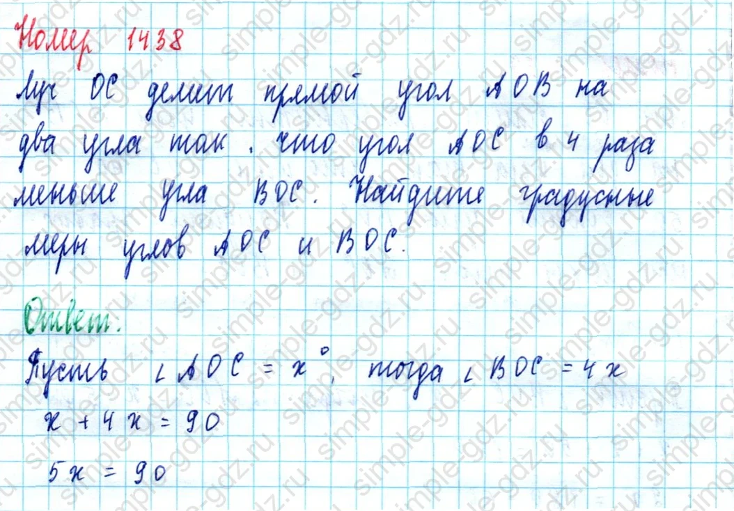 matematika class-5  Математика 5 класс учебник Мерзляк, Полонский - 1 Часть страница 1438 ответ 1438