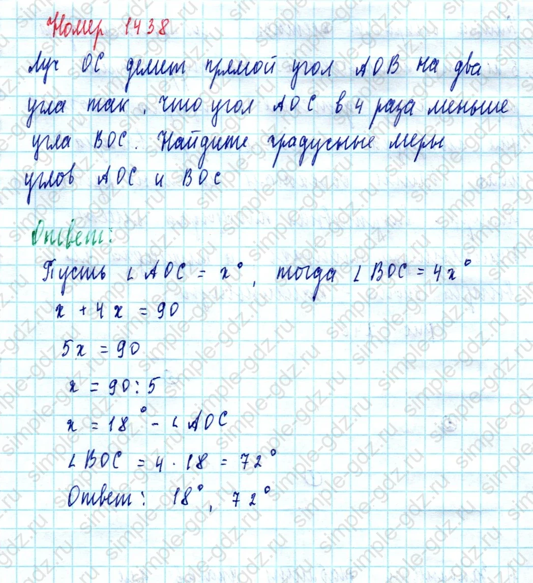 matematika class-5  Математика 5 класс учебник Мерзляк, Полонский - 1 Часть страница 1438 ответ Номер 1438