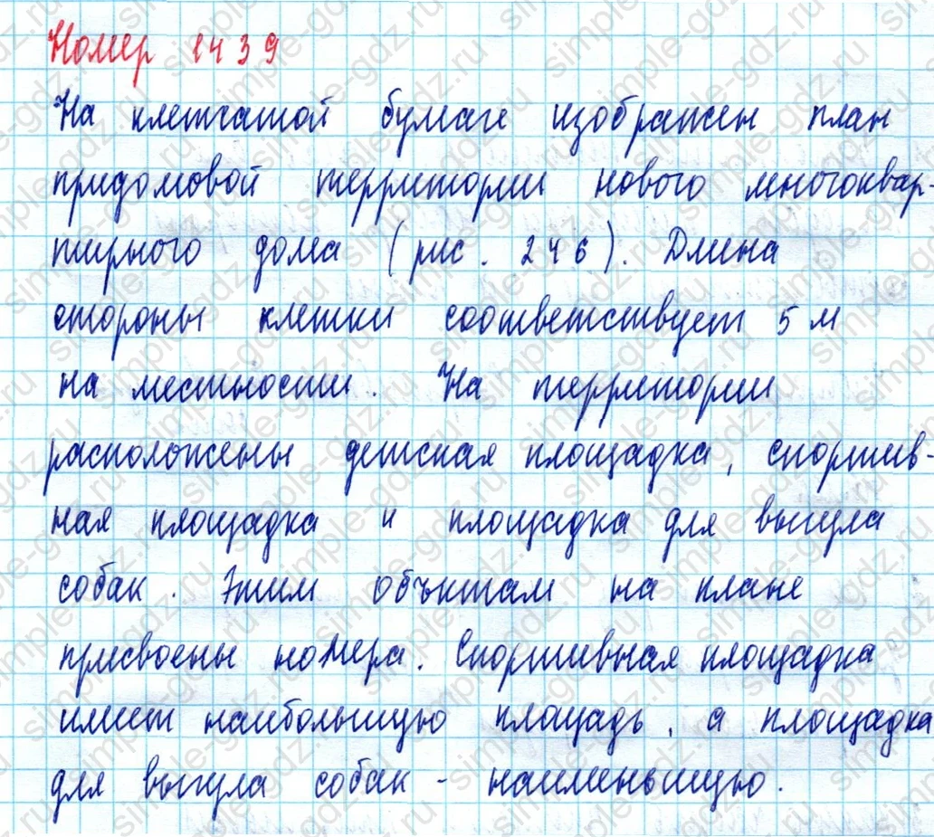 matematika class-5  Математика 5 класс учебник Мерзляк, Полонский - 1 Часть страница 1439 ответ 1439