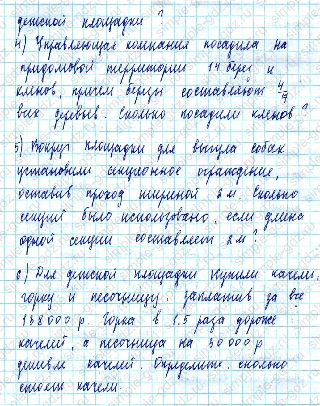 matematika class-5  Математика 5 класс учебник Мерзляк, Полонский - 1 Часть страница 1439 ответ 1439