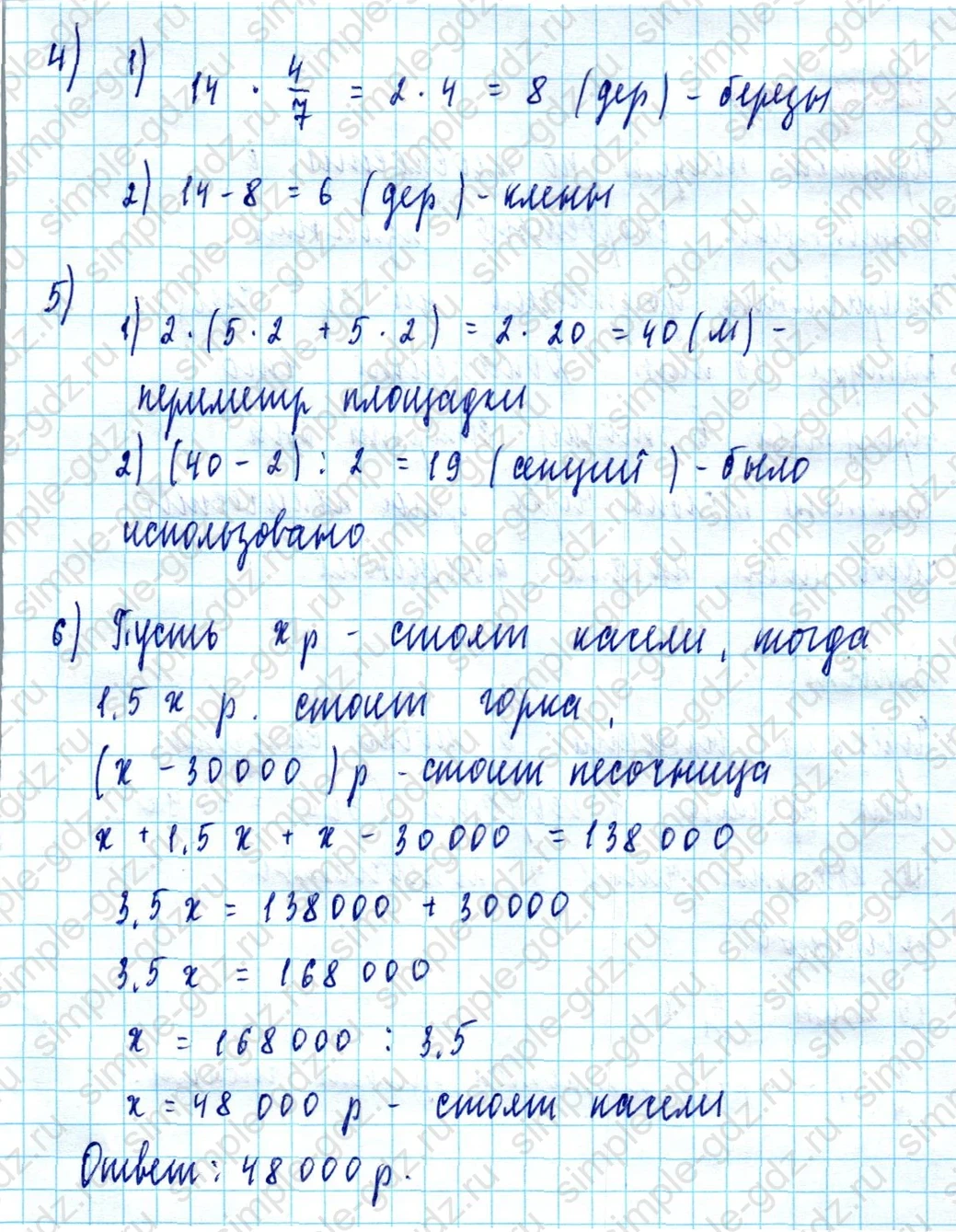 matematika class-5  Математика 5 класс учебник Мерзляк, Полонский - 1 Часть страница 1439 ответ 1439