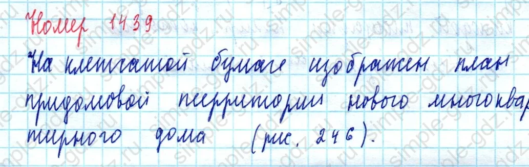 matematika class-5  Математика 5 класс учебник Мерзляк, Полонский - 1 Часть страница 1439 ответ Номер 1439