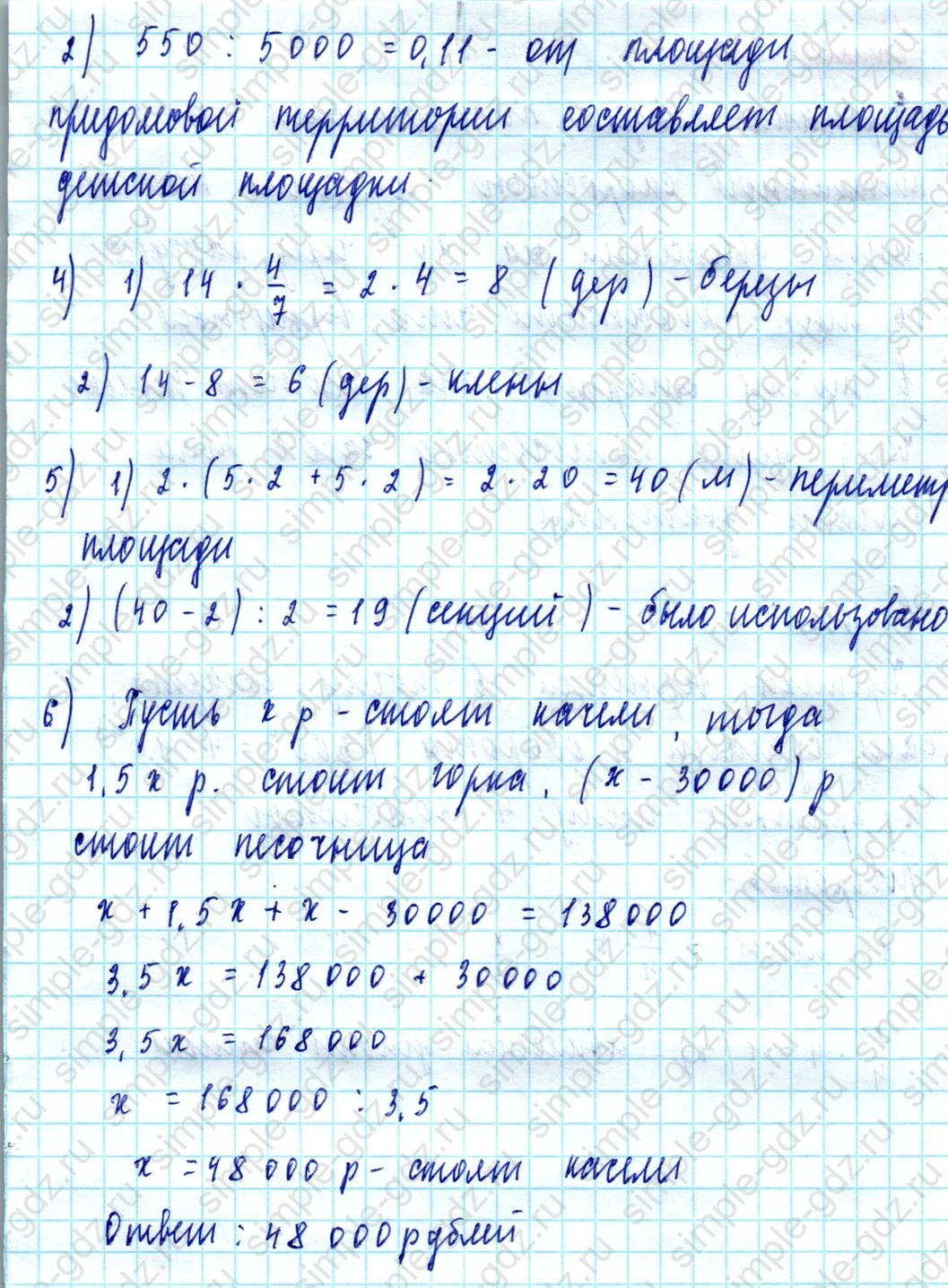 matematika class-5  Математика 5 класс учебник Мерзляк, Полонский - 1 Часть страница 1439 ответ Номер 1439