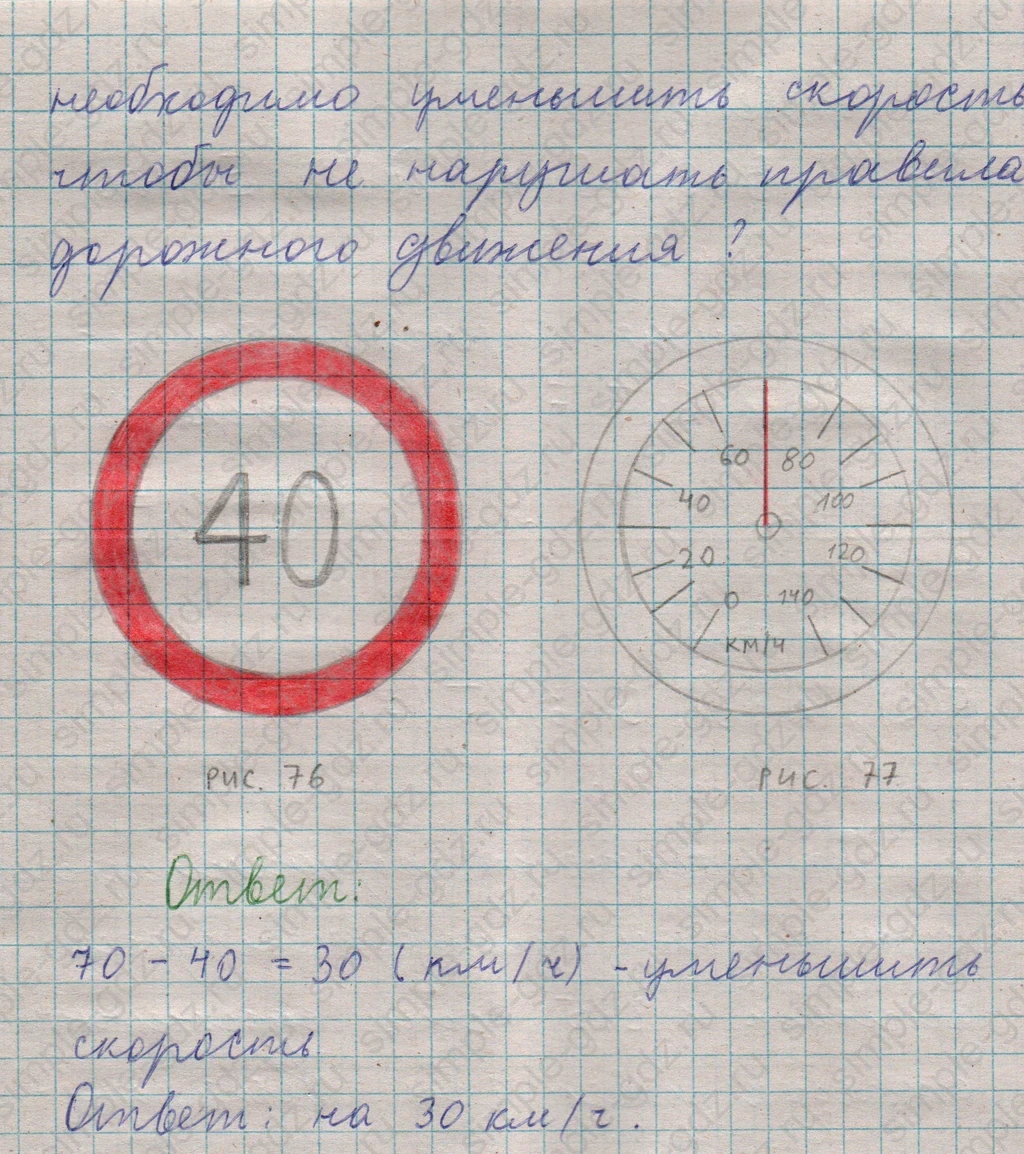 matematika class-5  Математика 5 класс учебник Мерзляк, Полонский - 1 Часть страница 143 ответ 143