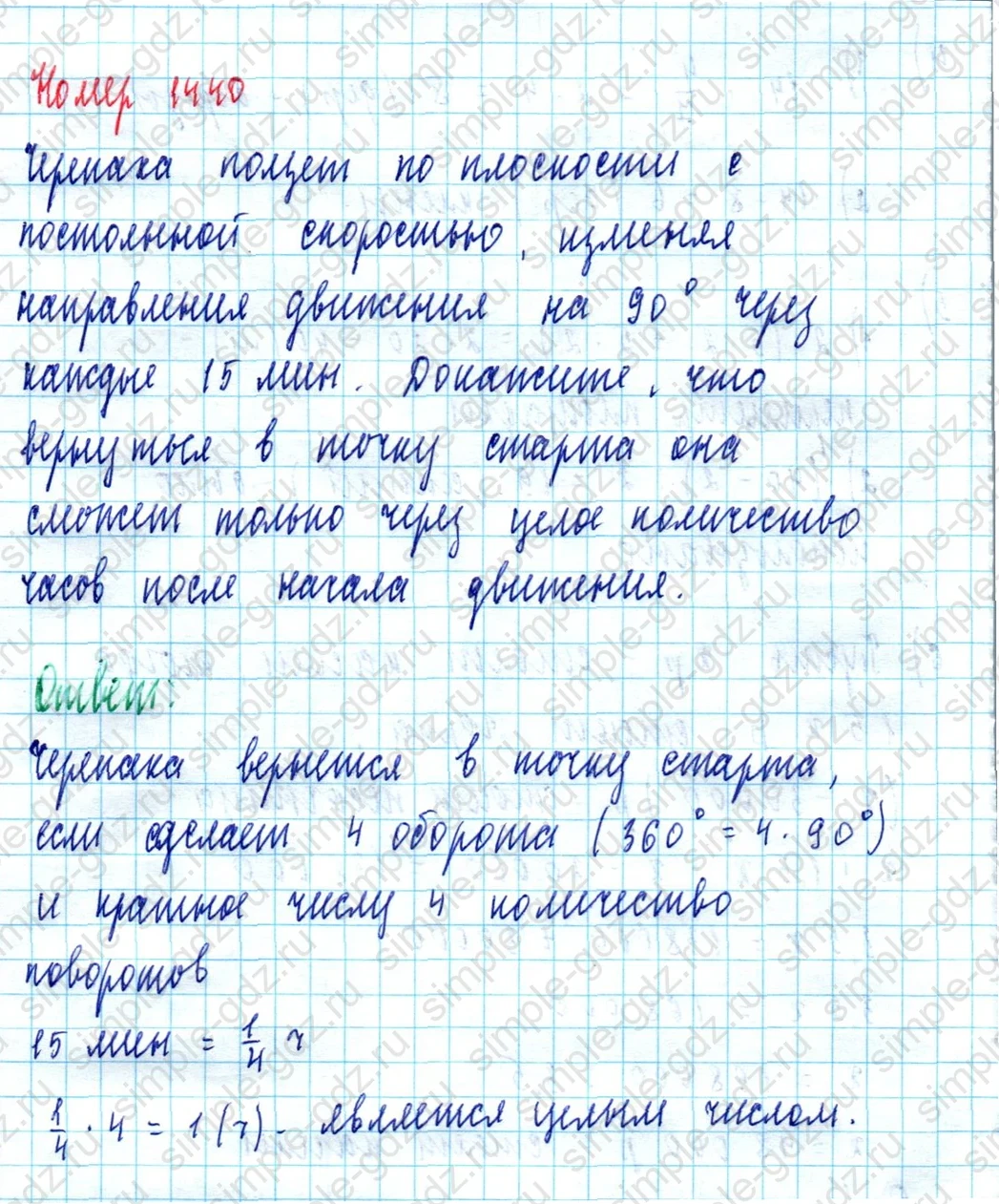 matematika class-5  Математика 5 класс учебник Мерзляк, Полонский - 1 Часть страница 1440 ответ 1440