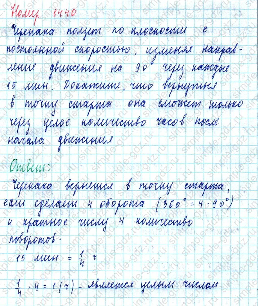 matematika class-5  Математика 5 класс учебник Мерзляк, Полонский - 1 Часть страница 1440 ответ Номер 1440