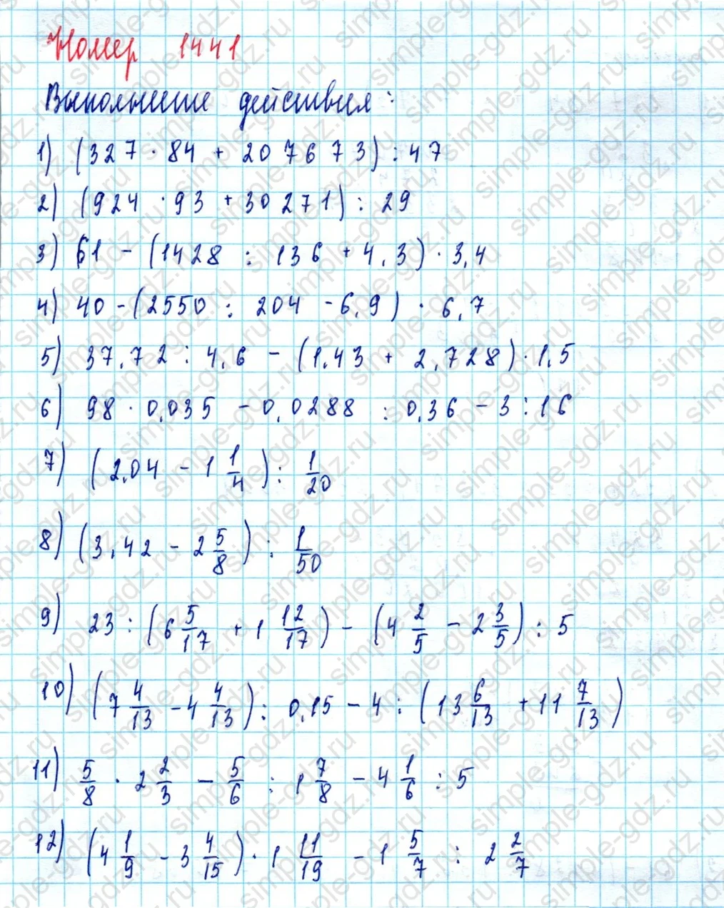 matematika class-5  Математика 5 класс учебник Мерзляк, Полонский - 1 Часть страница 1441 ответ 1441
