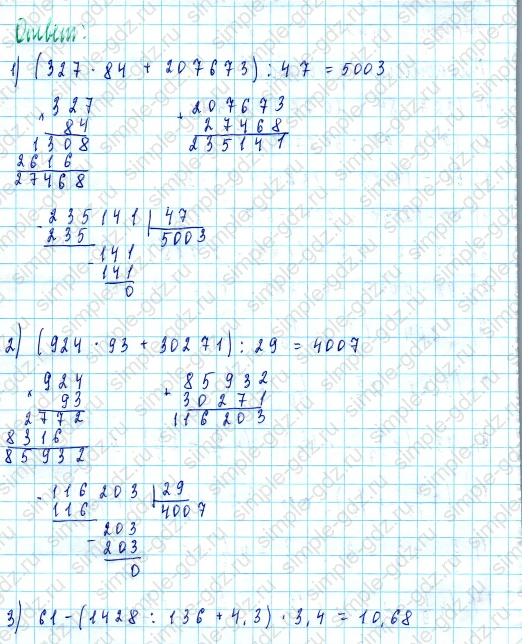 matematika class-5  Математика 5 класс учебник Мерзляк, Полонский - 1 Часть страница 1441 ответ 1441