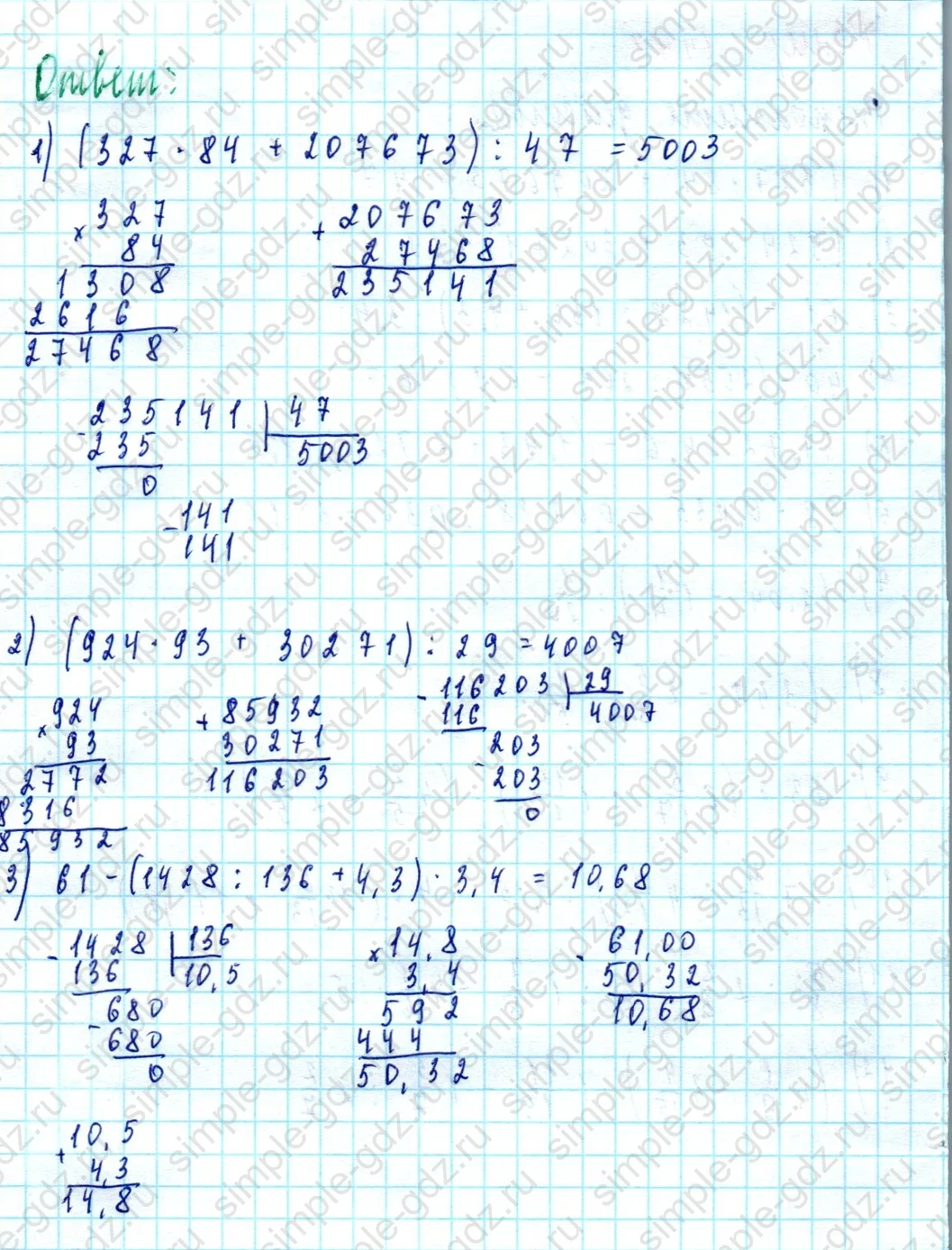 matematika class-5  Математика 5 класс учебник Мерзляк, Полонский - 1 Часть страница 1441 ответ Номер 1441
