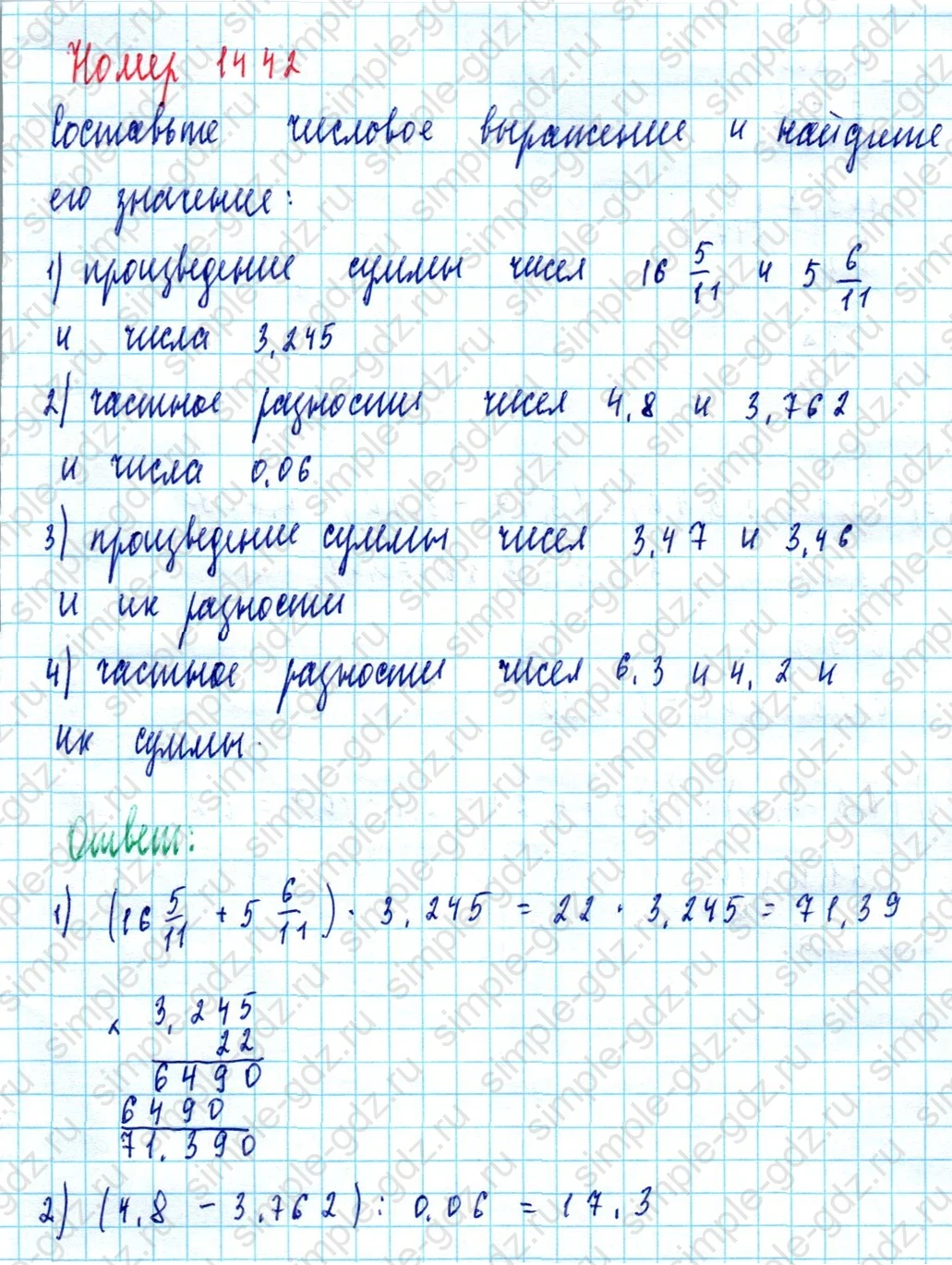 matematika class-5  Математика 5 класс учебник Мерзляк, Полонский - 1 Часть страница 1442 ответ 1442