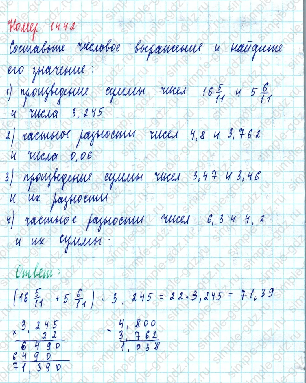 matematika class-5  Математика 5 класс учебник Мерзляк, Полонский - 1 Часть страница 1442 ответ Номер 1442