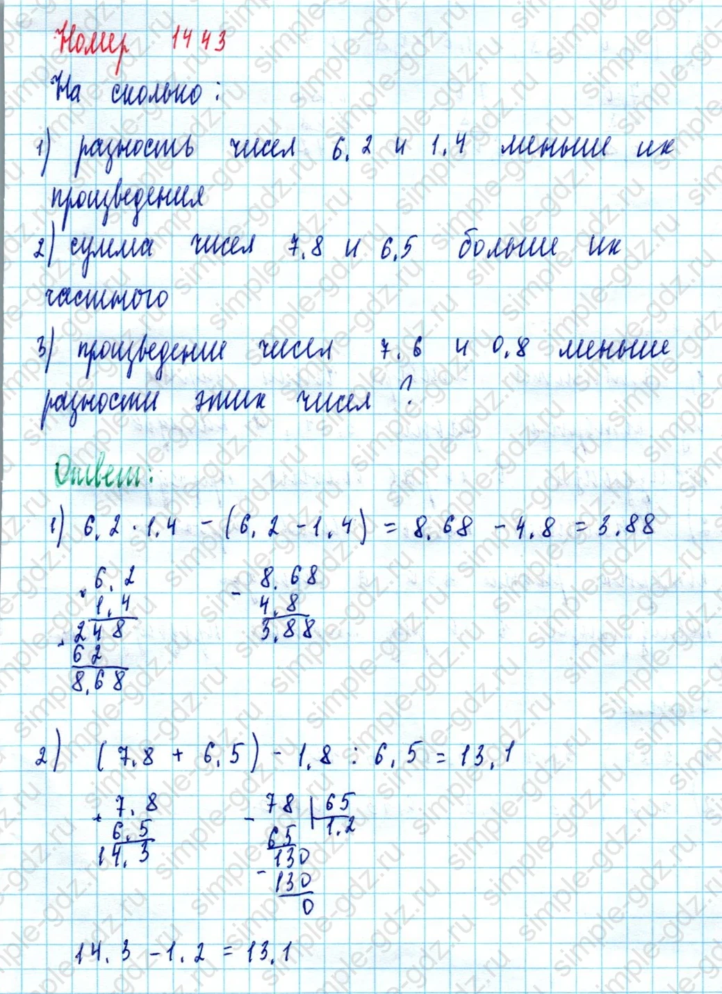 matematika class-5  Математика 5 класс учебник Мерзляк, Полонский - 1 Часть страница 1443 ответ 1443