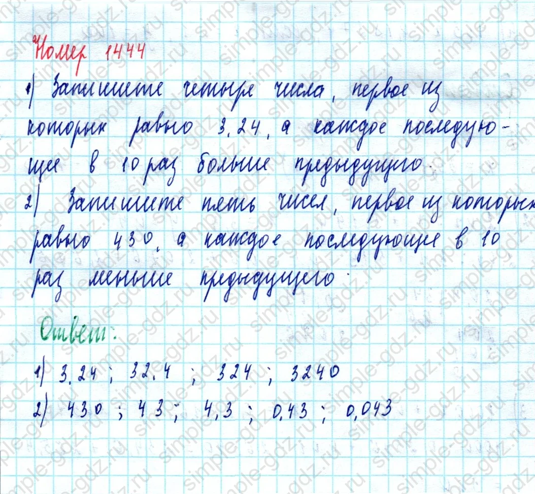matematika class-5  Математика 5 класс учебник Мерзляк, Полонский - 1 Часть страница 1444 ответ Номер 1444