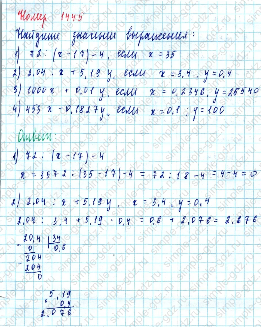 matematika class-5  Математика 5 класс учебник Мерзляк, Полонский - 1 Часть страница 1445 ответ 1445
