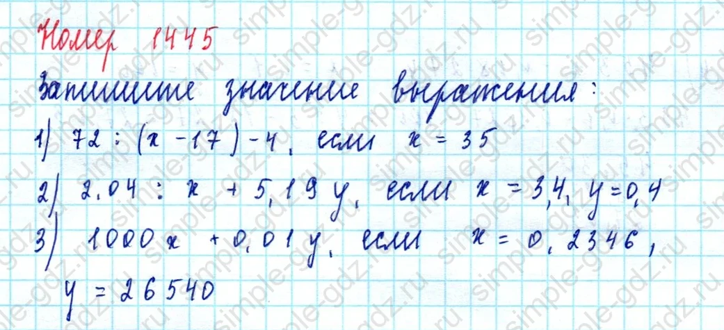 matematika class-5  Математика 5 класс учебник Мерзляк, Полонский - 1 Часть страница 1445 ответ Номер 1445