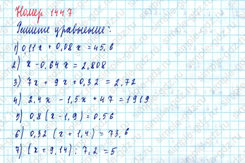 matematika class-5  Математика 5 класс учебник Мерзляк, Полонский - 1 Часть страница 1447 ответ 1447