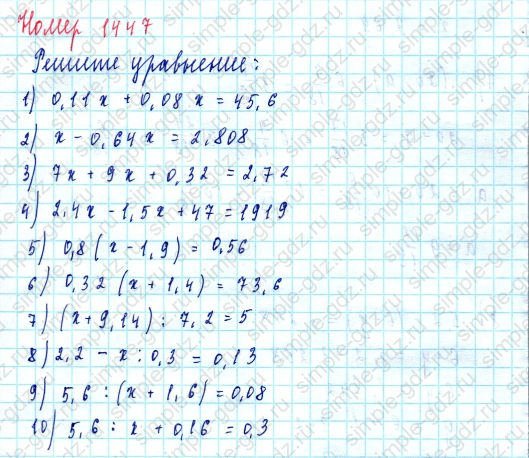 matematika class-5  Математика 5 класс учебник Мерзляк, Полонский - 1 Часть страница 1447 ответ Номер 1447
