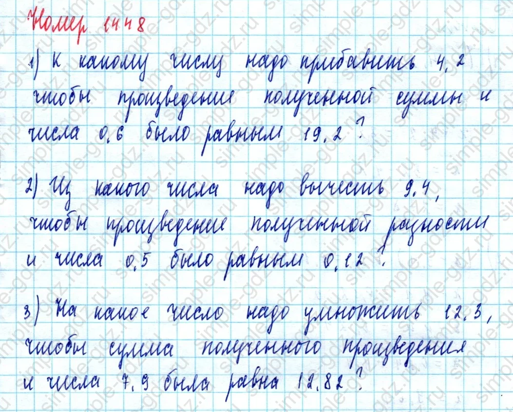 matematika class-5  Математика 5 класс учебник Мерзляк, Полонский - 1 Часть страница 1448 ответ 1448