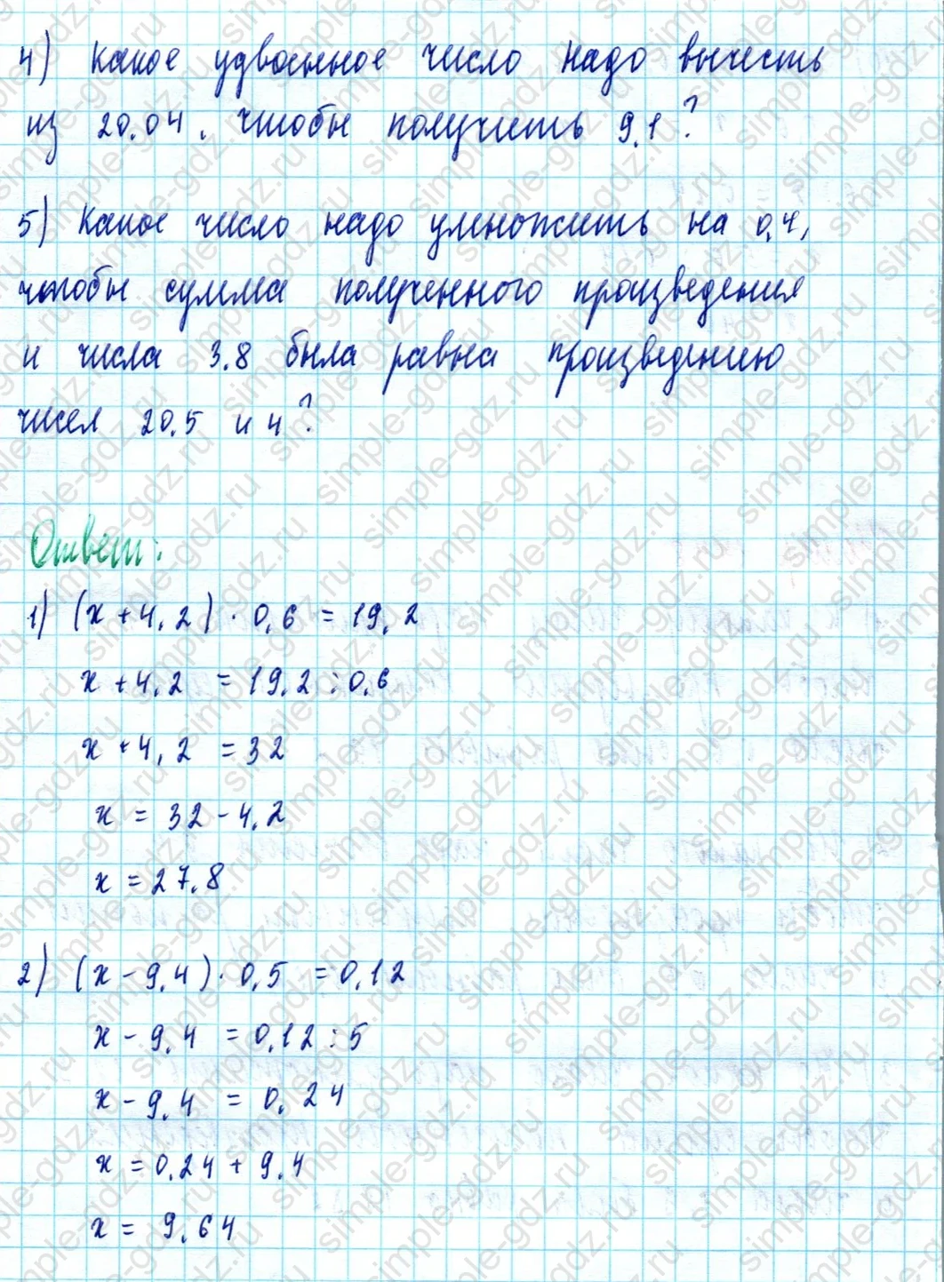 matematika class-5  Математика 5 класс учебник Мерзляк, Полонский - 1 Часть страница 1448 ответ 1448