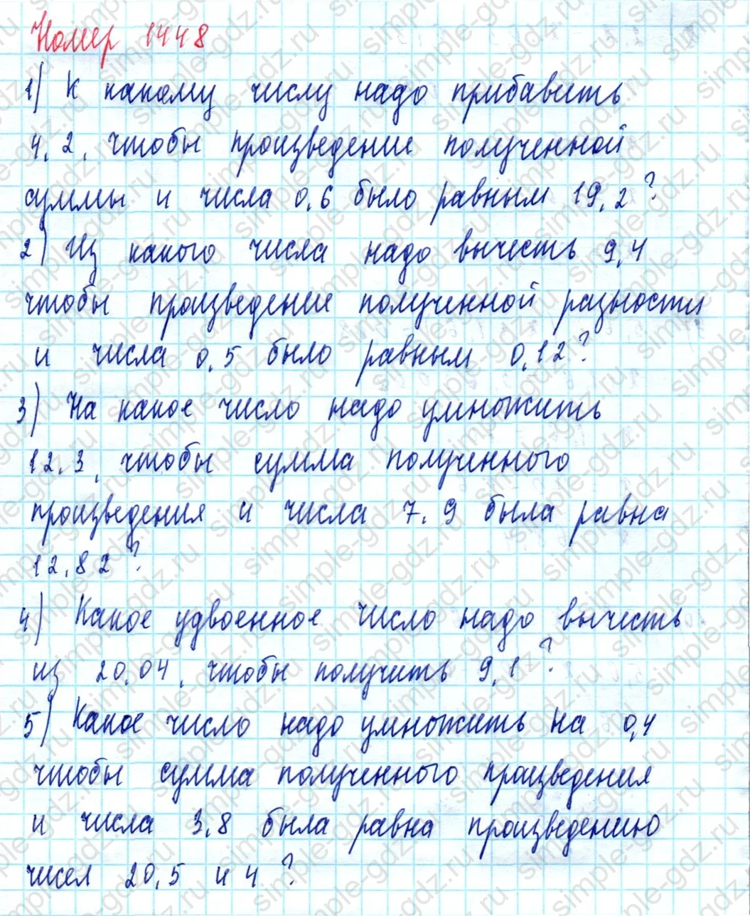 matematika class-5  Математика 5 класс учебник Мерзляк, Полонский - 1 Часть страница 1448 ответ Номер 1448