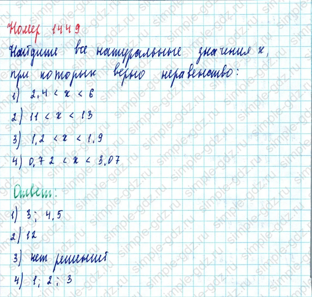 matematika class-5  Математика 5 класс учебник Мерзляк, Полонский - 1 Часть страница 1449 ответ 1449