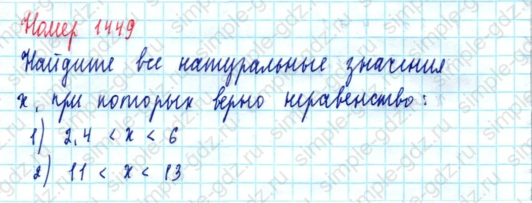 matematika class-5  Математика 5 класс учебник Мерзляк, Полонский - 1 Часть страница 1449 ответ Номер 1449