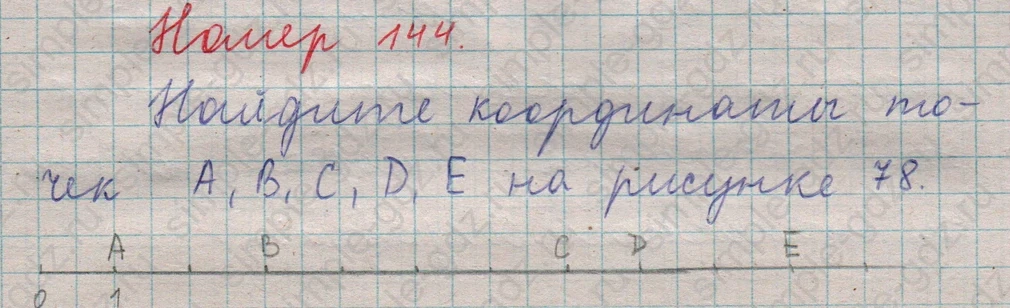matematika class-5  Математика 5 класс учебник Мерзляк, Полонский - 1 Часть страница 144 ответ 144