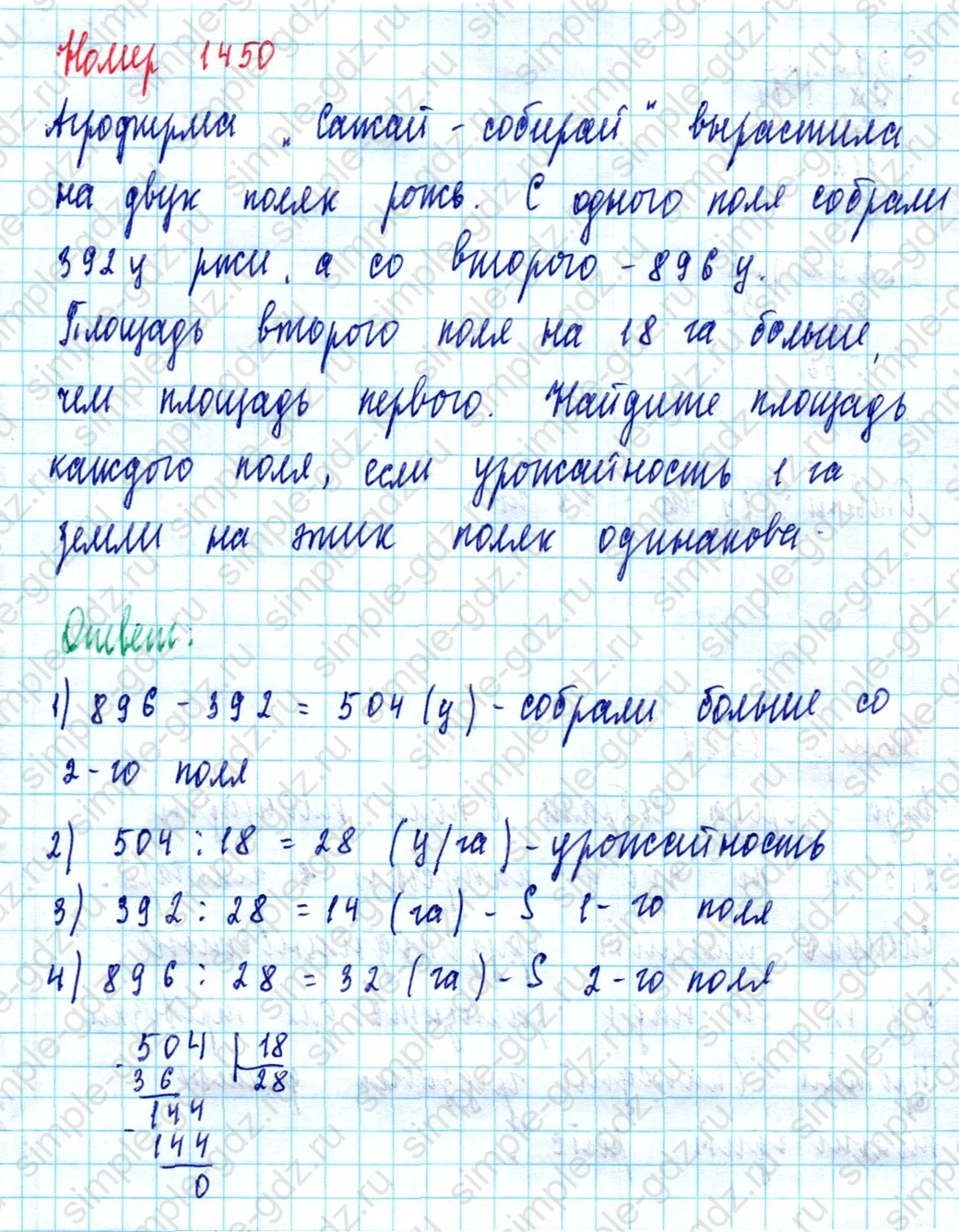 matematika class-5  Математика 5 класс учебник Мерзляк, Полонский - 1 Часть страница 1450 ответ 1450