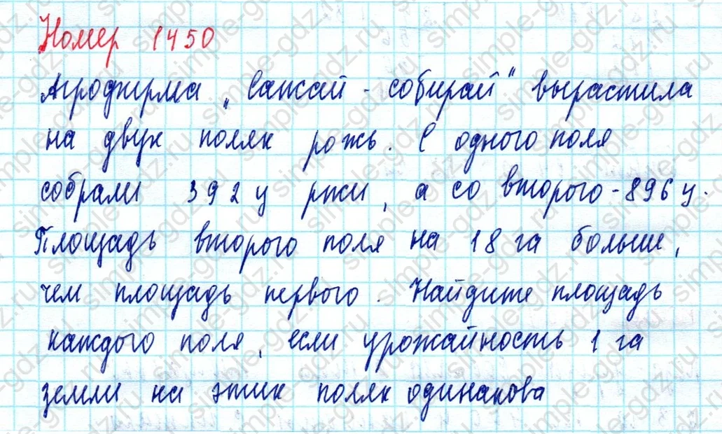 matematika class-5  Математика 5 класс учебник Мерзляк, Полонский - 1 Часть страница 1450 ответ Номер 1450