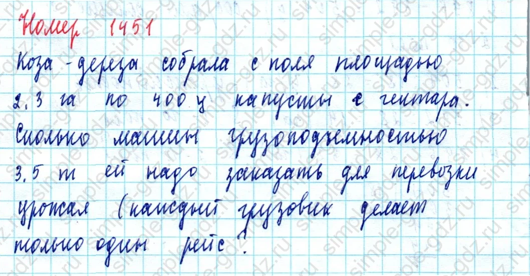 matematika class-5  Математика 5 класс учебник Мерзляк, Полонский - 1 Часть страница 1451 ответ 1451